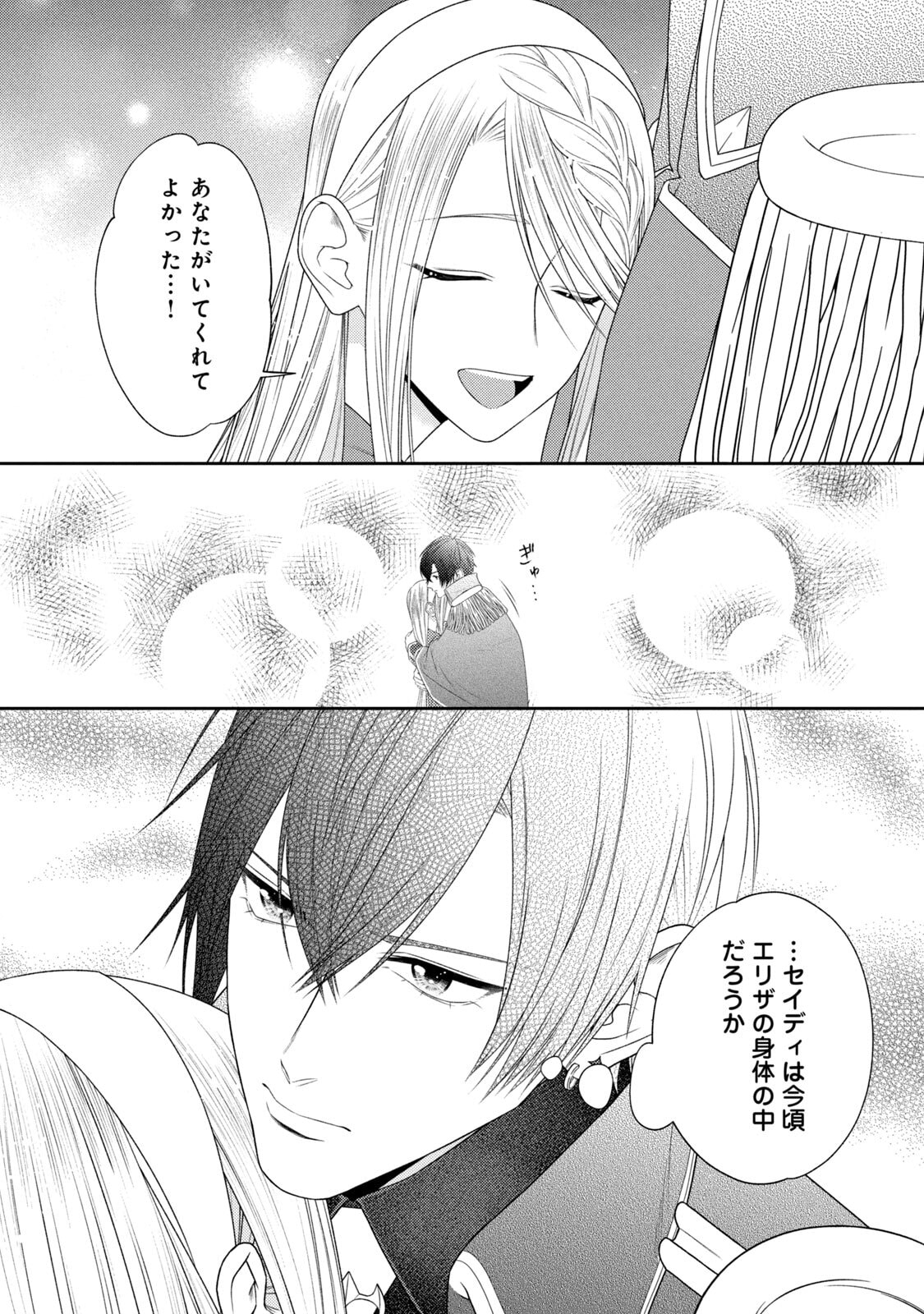 10-Nenkan Karada wo Nottorare Akujou - Chapter 21 - Page 39