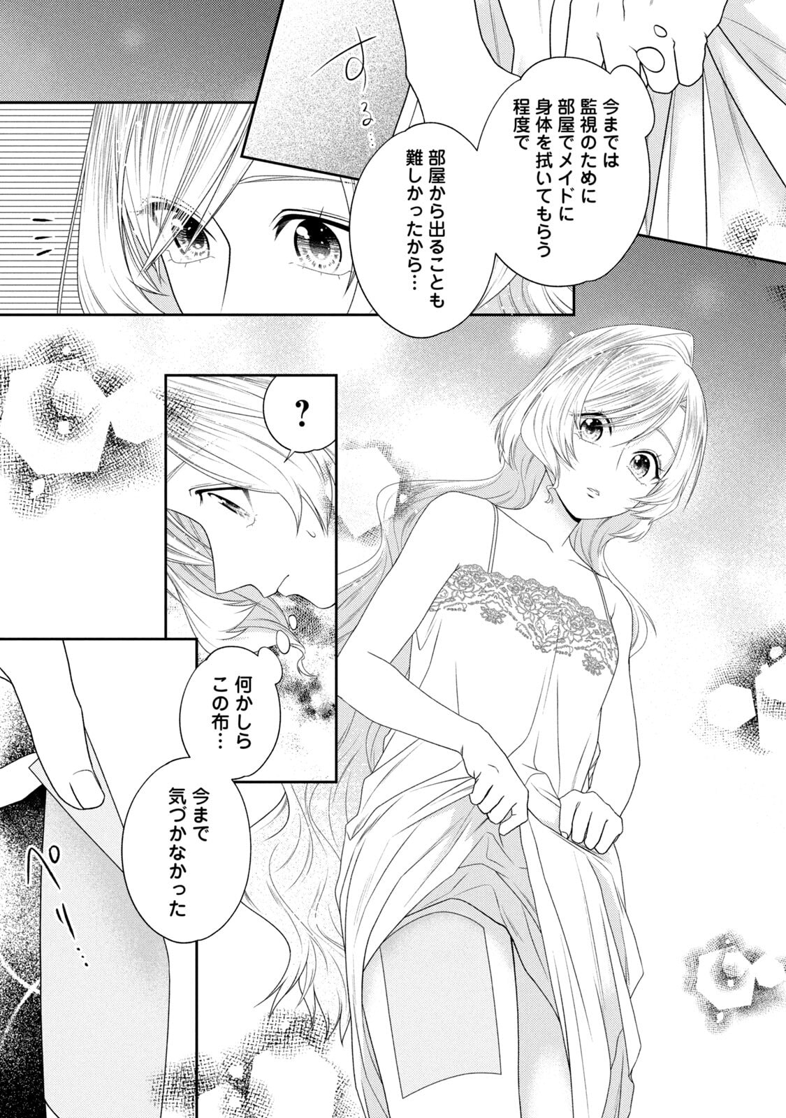 10-Nenkan Karada wo Nottorare Akujou - Chapter 21 - Page 4
