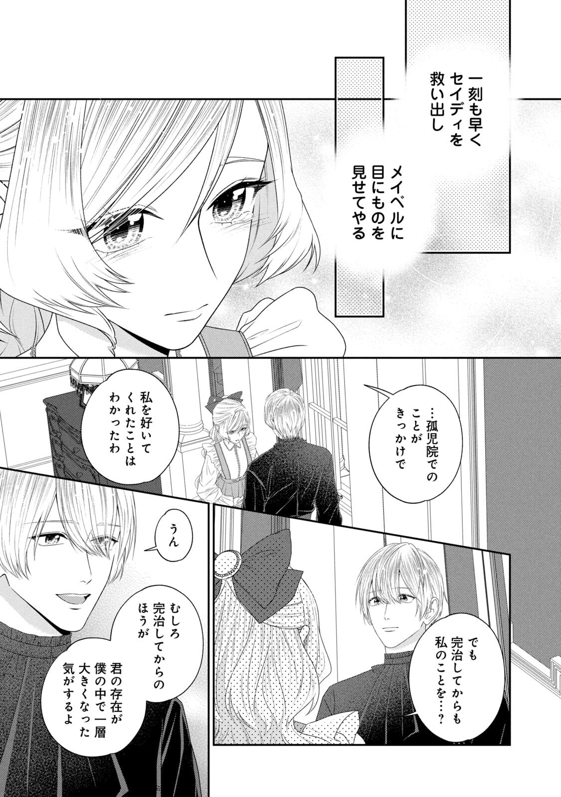 10-Nenkan Karada wo Nottorare Akujou - Chapter 21 - Page 40