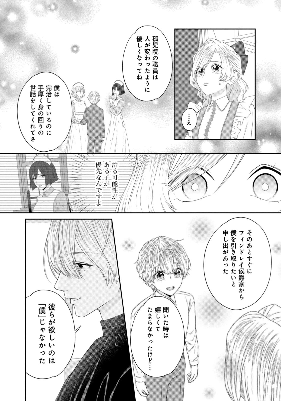 10-Nenkan Karada wo Nottorare Akujou - Chapter 21 - Page 41