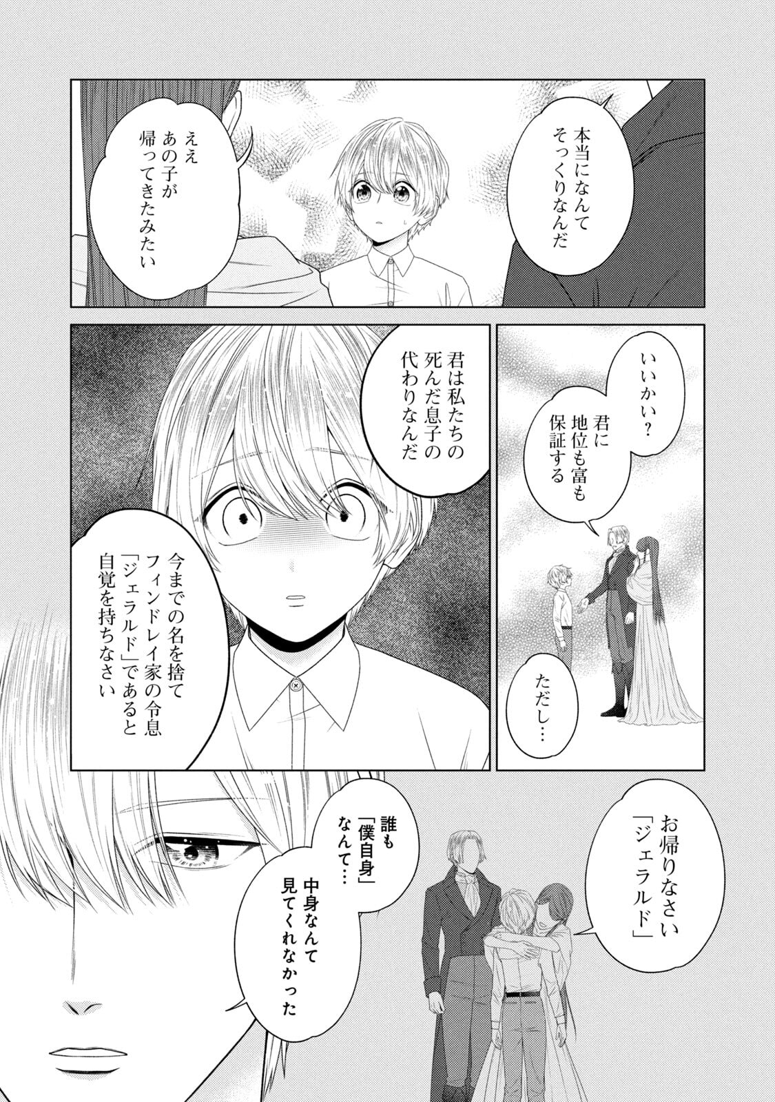 10-Nenkan Karada wo Nottorare Akujou - Chapter 21 - Page 42