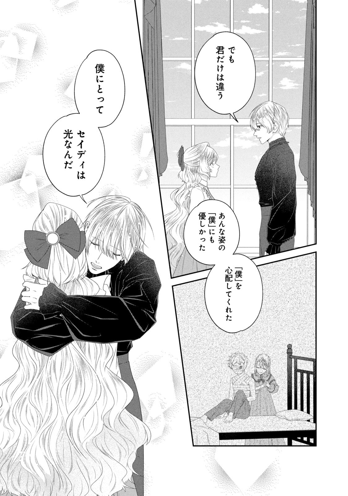 10-Nenkan Karada wo Nottorare Akujou - Chapter 21 - Page 43