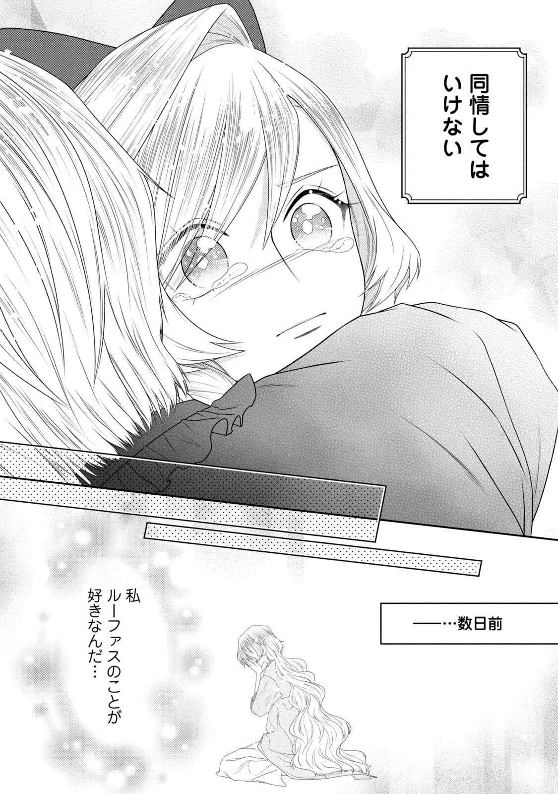 10-Nenkan Karada wo Nottorare Akujou - Chapter 21 - Page 45