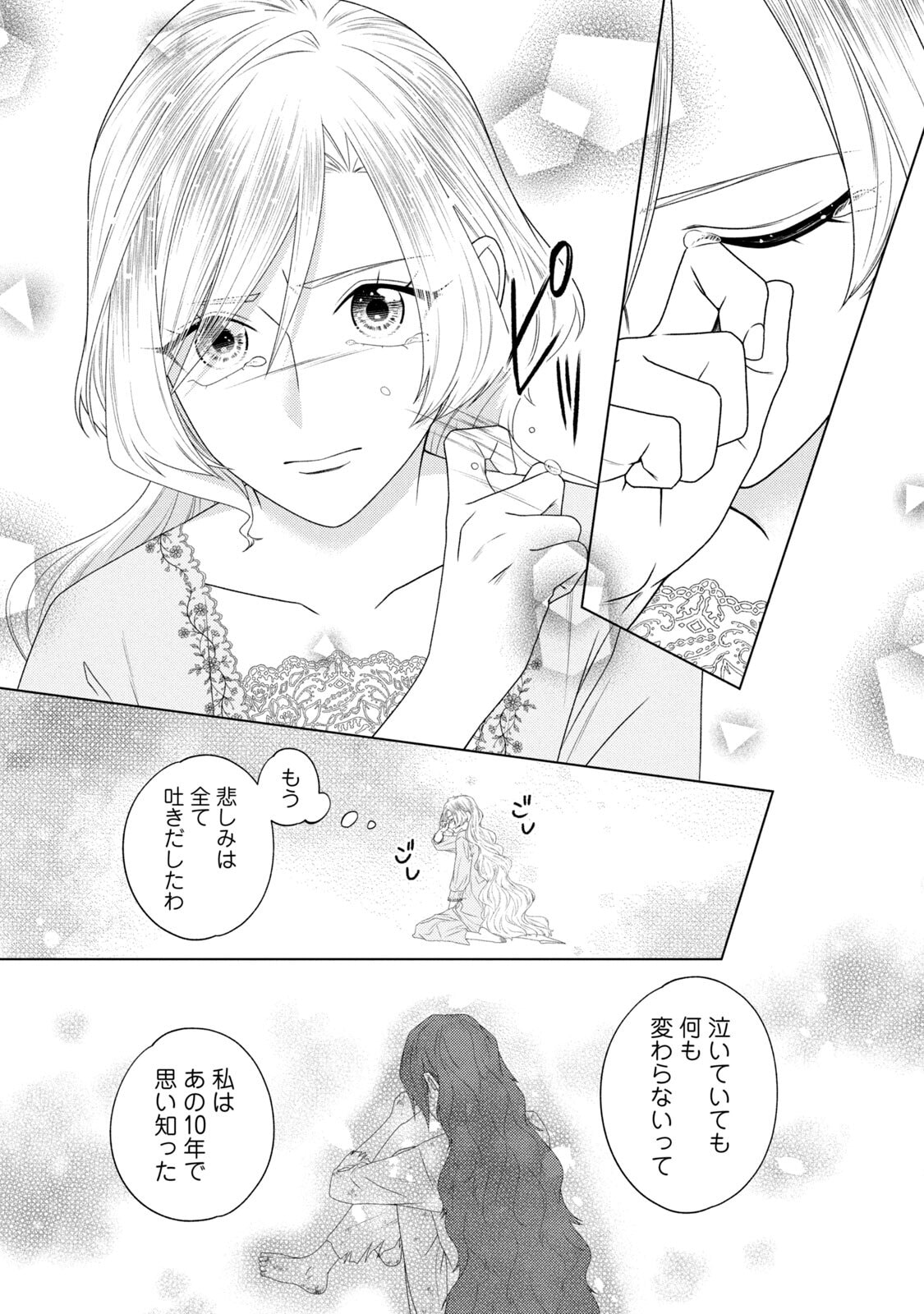 10-Nenkan Karada wo Nottorare Akujou - Chapter 21 - Page 47