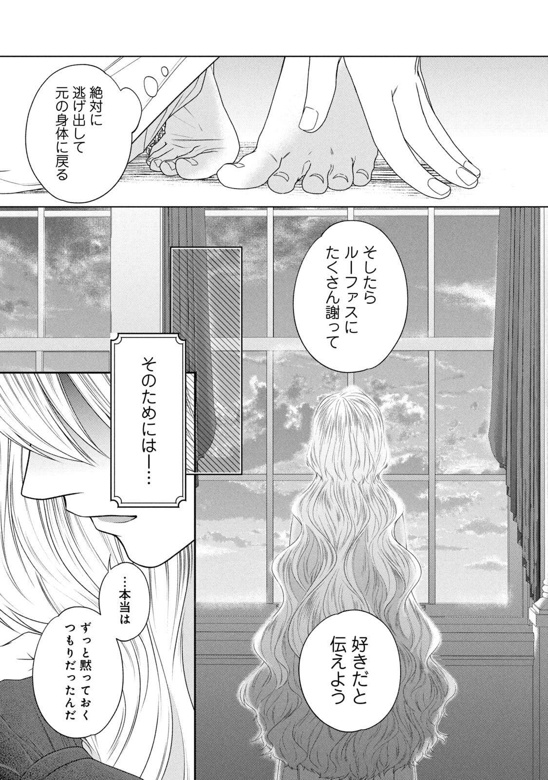 10-Nenkan Karada wo Nottorare Akujou - Chapter 21 - Page 48