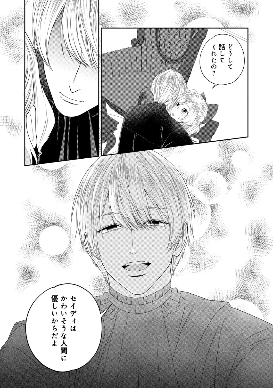 10-Nenkan Karada wo Nottorare Akujou - Chapter 21 - Page 49