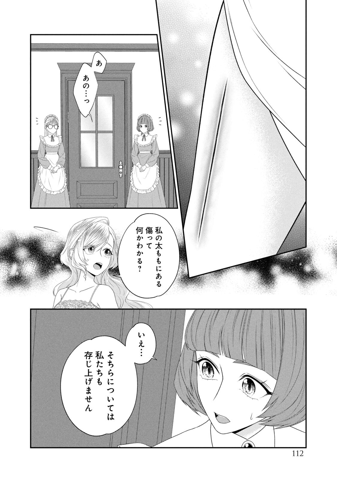 10-Nenkan Karada wo Nottorare Akujou - Chapter 21 - Page 5