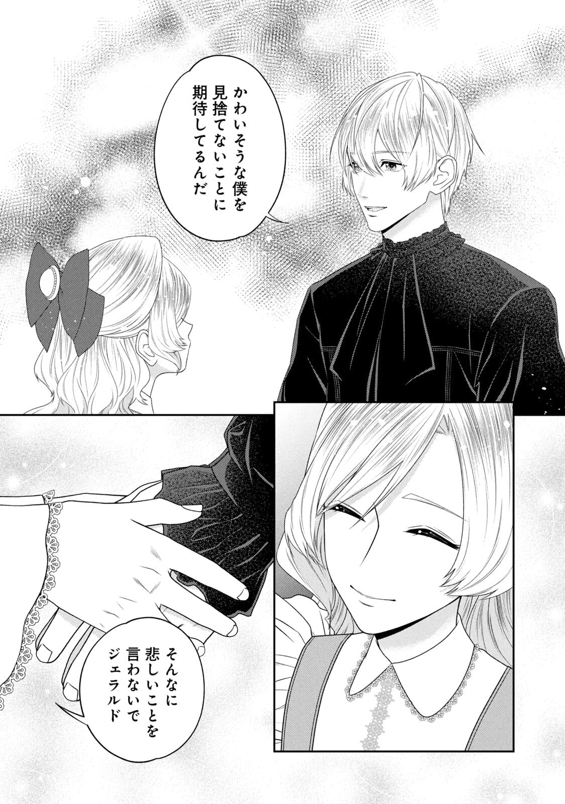 10-Nenkan Karada wo Nottorare Akujou - Chapter 21 - Page 50