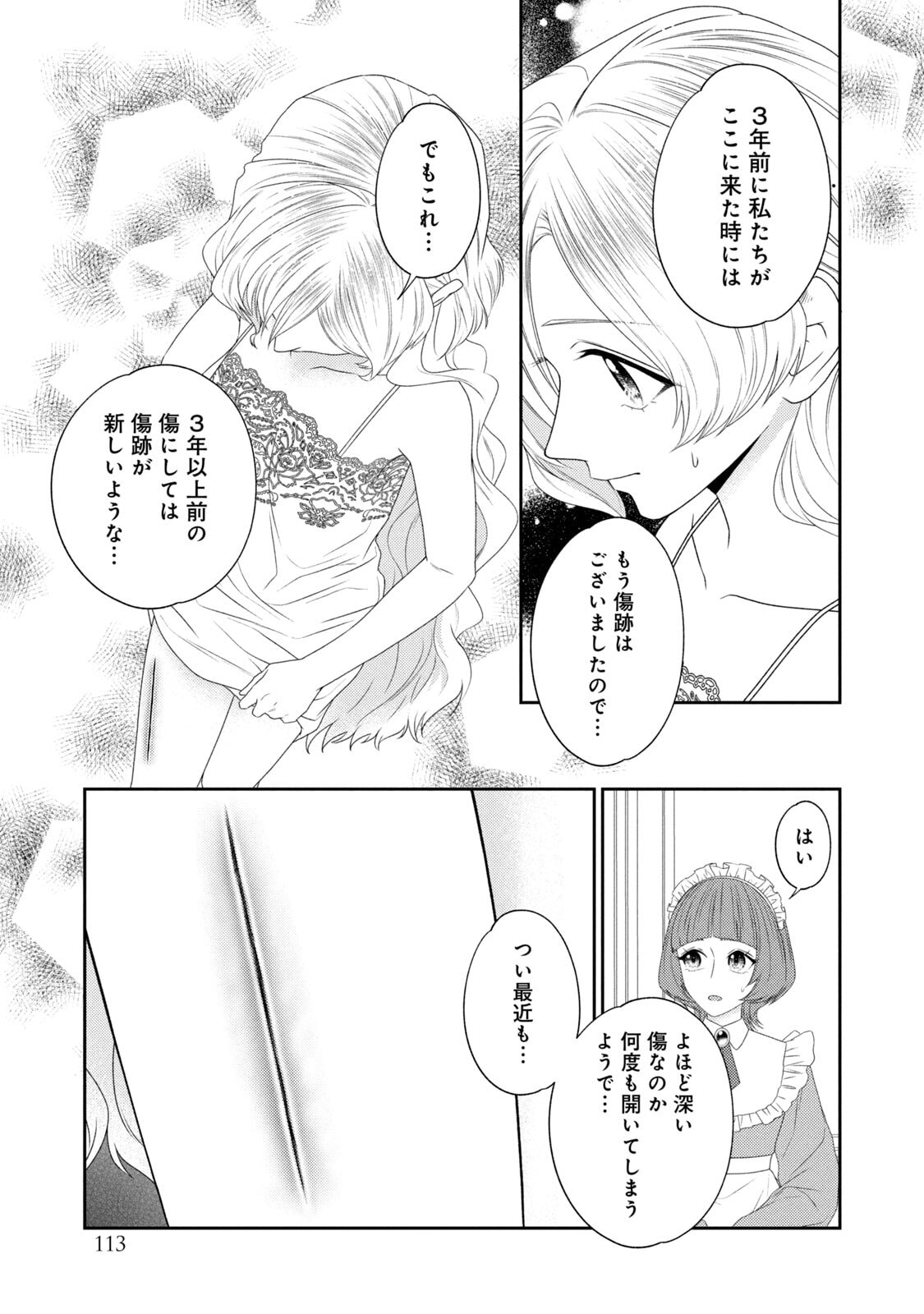 10-Nenkan Karada wo Nottorare Akujou - Chapter 21 - Page 6