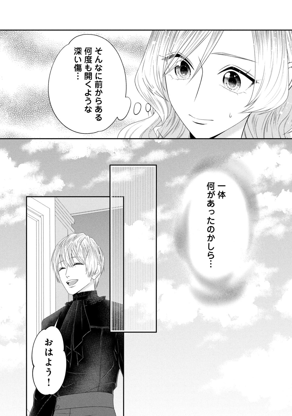 10-Nenkan Karada wo Nottorare Akujou - Chapter 21 - Page 7