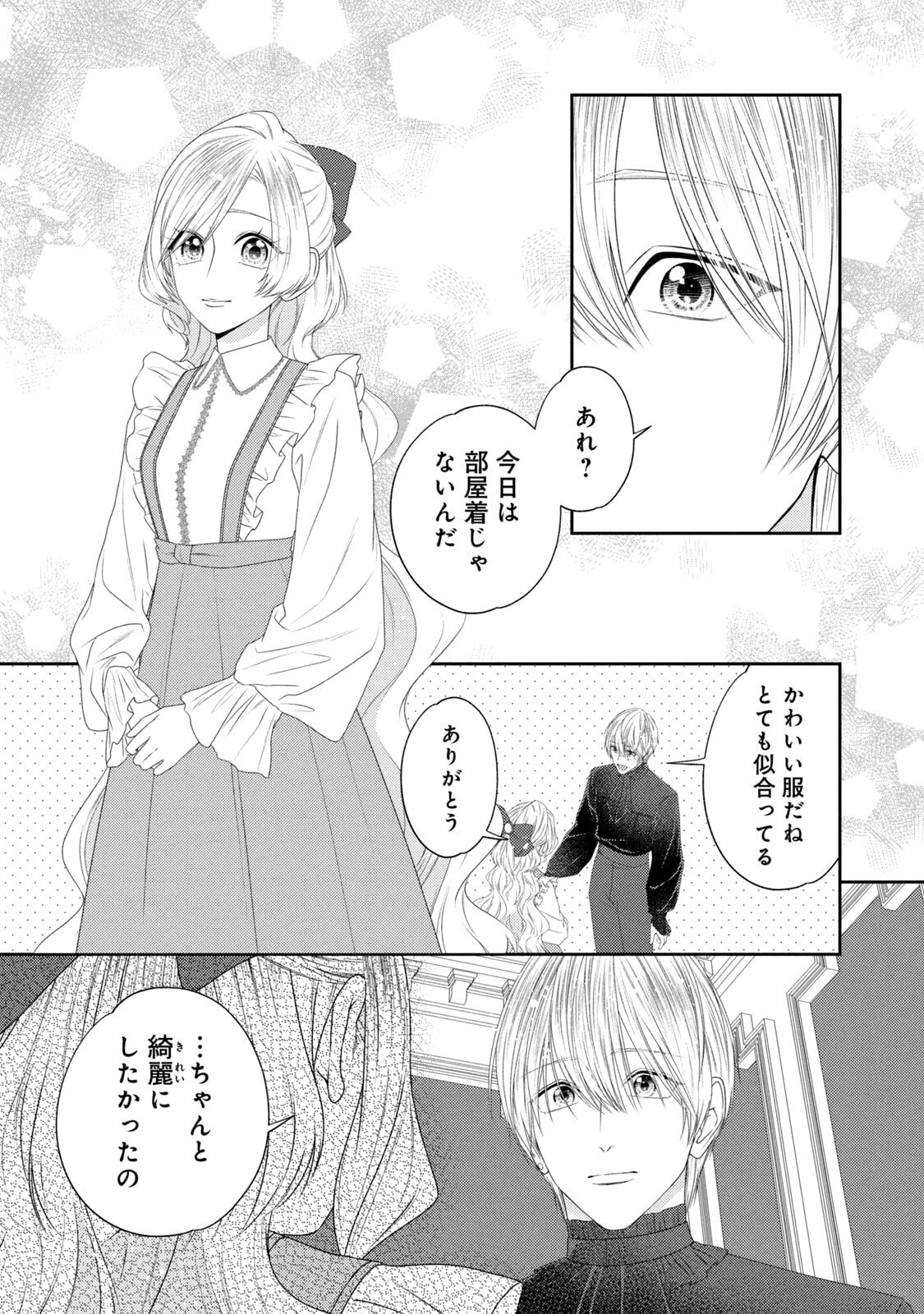 10-Nenkan Karada wo Nottorare Akujou - Chapter 21 - Page 8