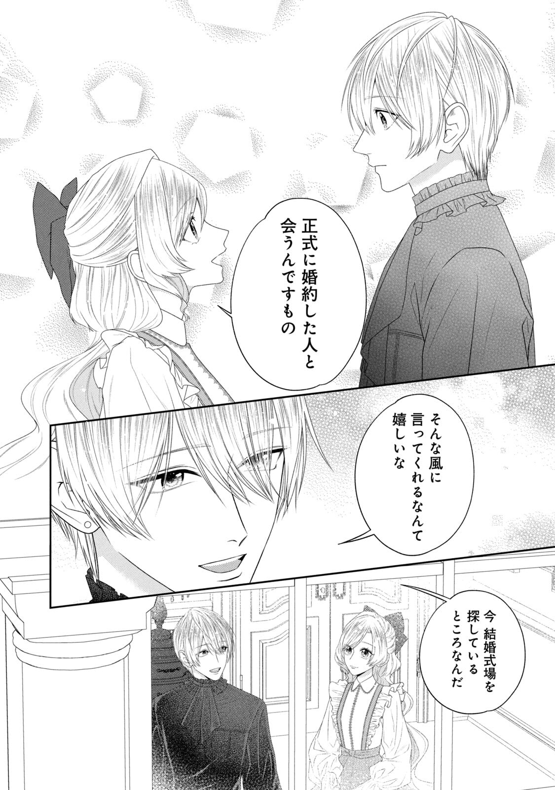 10-Nenkan Karada wo Nottorare Akujou - Chapter 21 - Page 9