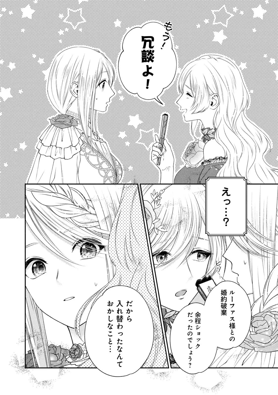 10-Nenkan Karada wo Nottorare Akujou - Chapter 3 - Page 10