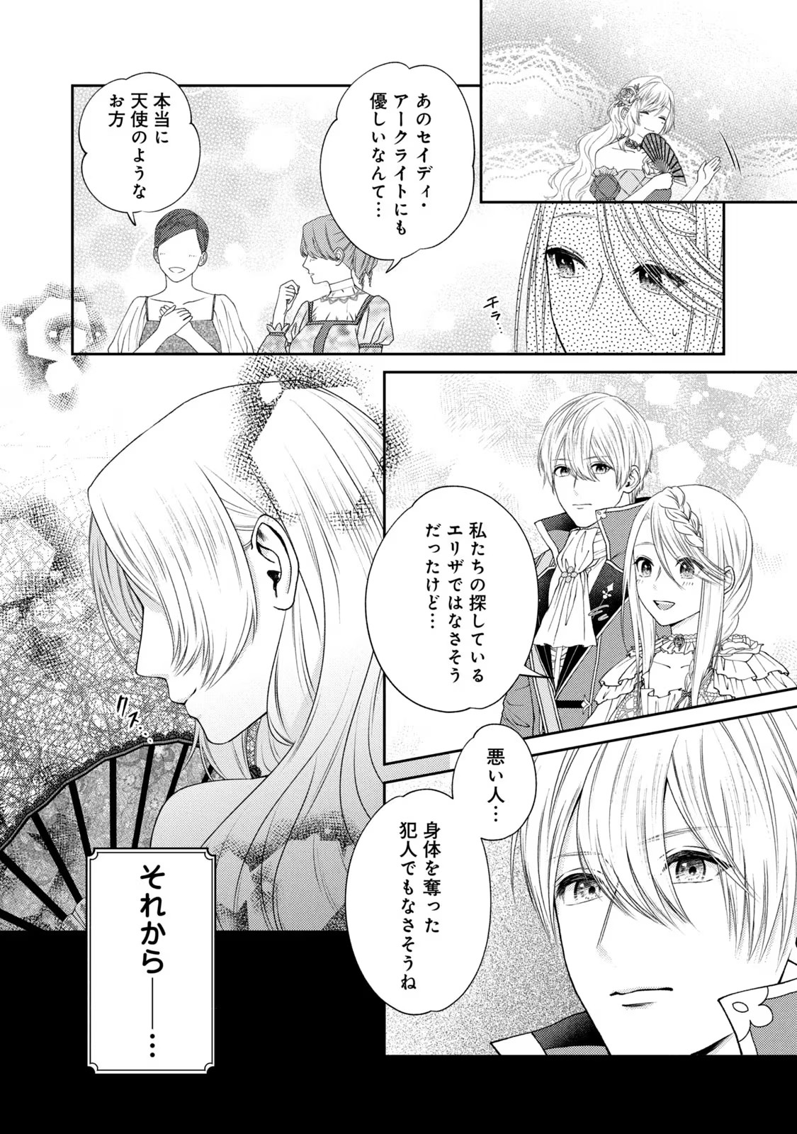 10-Nenkan Karada wo Nottorare Akujou - Chapter 3 - Page 12