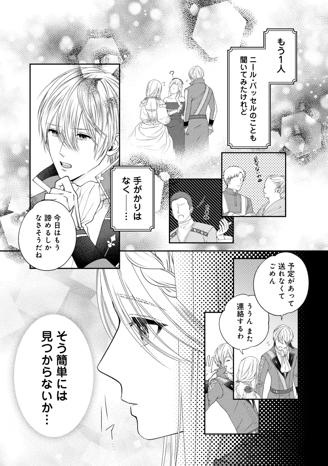 10-Nenkan Karada wo Nottorare Akujou - Chapter 3 - Page 13