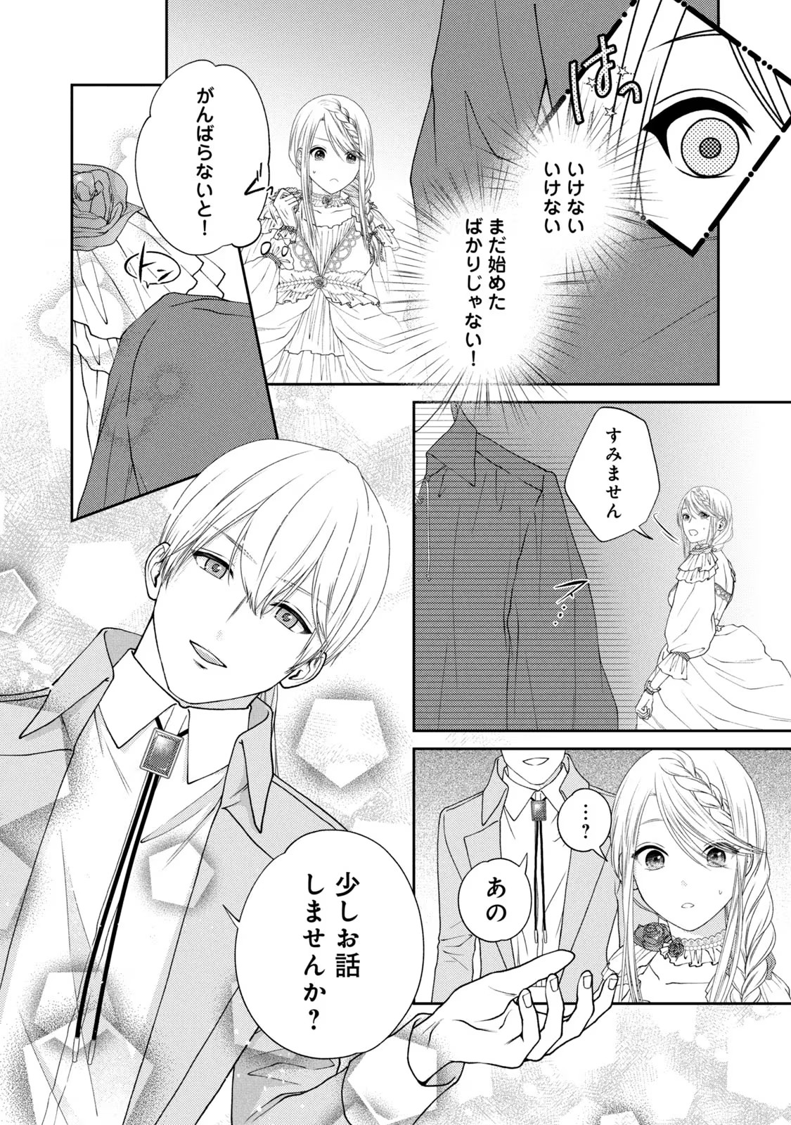 10-Nenkan Karada wo Nottorare Akujou - Chapter 3 - Page 14