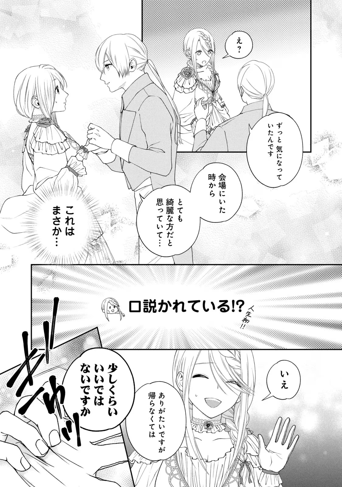 10-Nenkan Karada wo Nottorare Akujou - Chapter 3 - Page 15