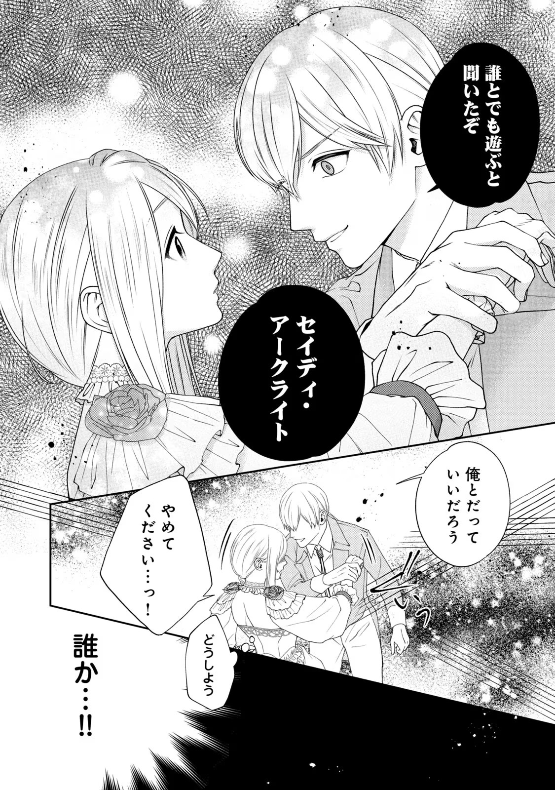 10-Nenkan Karada wo Nottorare Akujou - Chapter 3 - Page 16