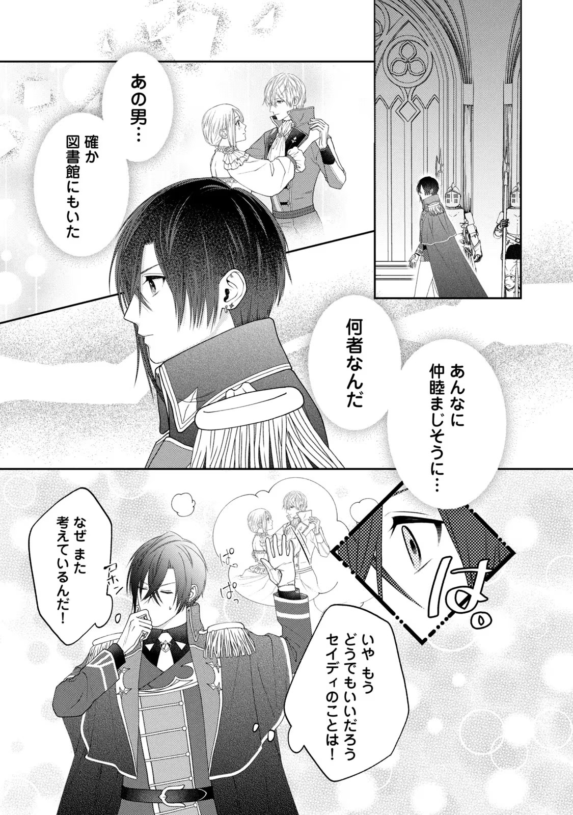 10-Nenkan Karada wo Nottorare Akujou - Chapter 3 - Page 17