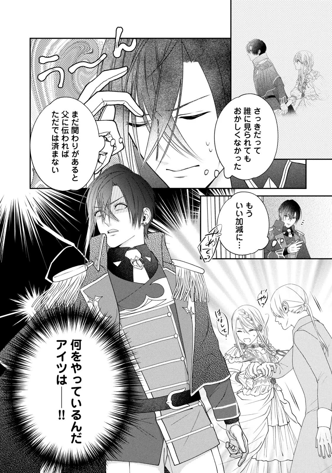 10-Nenkan Karada wo Nottorare Akujou - Chapter 3 - Page 18