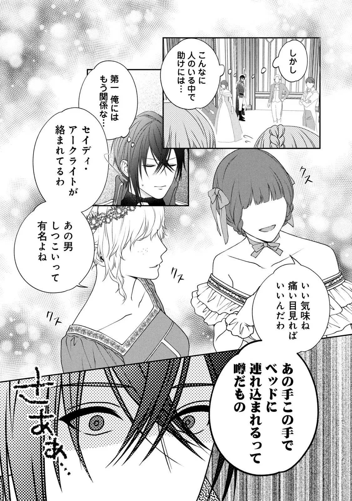 10-Nenkan Karada wo Nottorare Akujou - Chapter 3 - Page 19