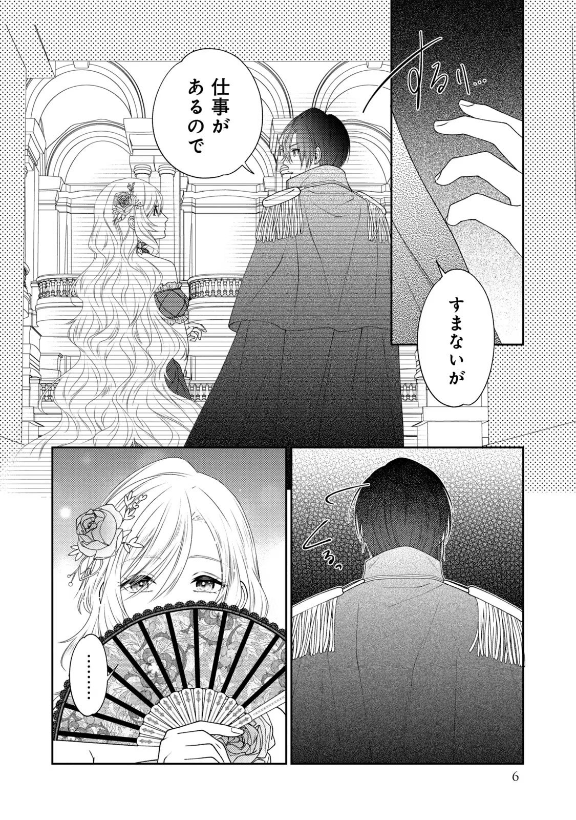 10-Nenkan Karada wo Nottorare Akujou - Chapter 3 - Page 2