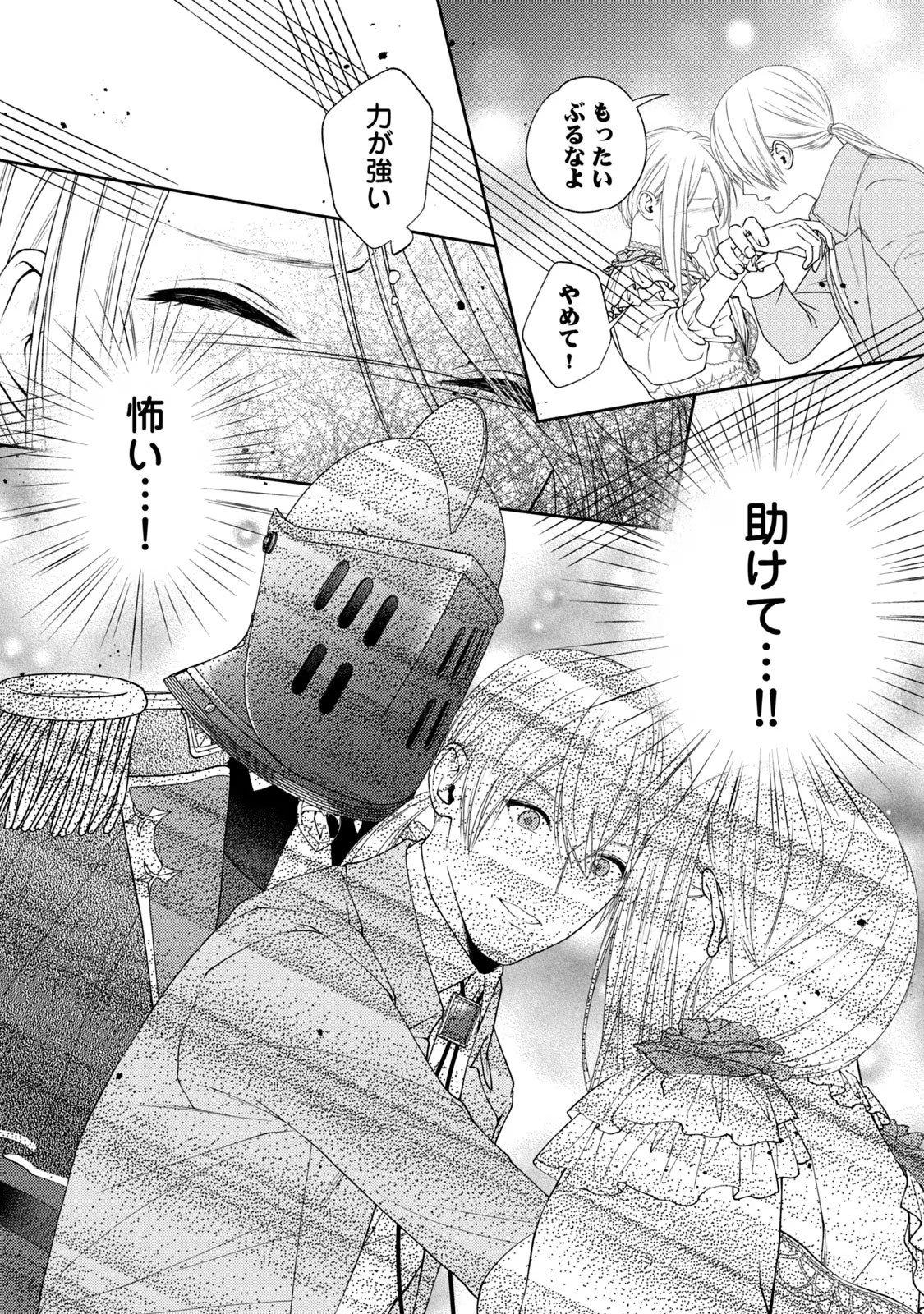 10-Nenkan Karada wo Nottorare Akujou - Chapter 3 - Page 20