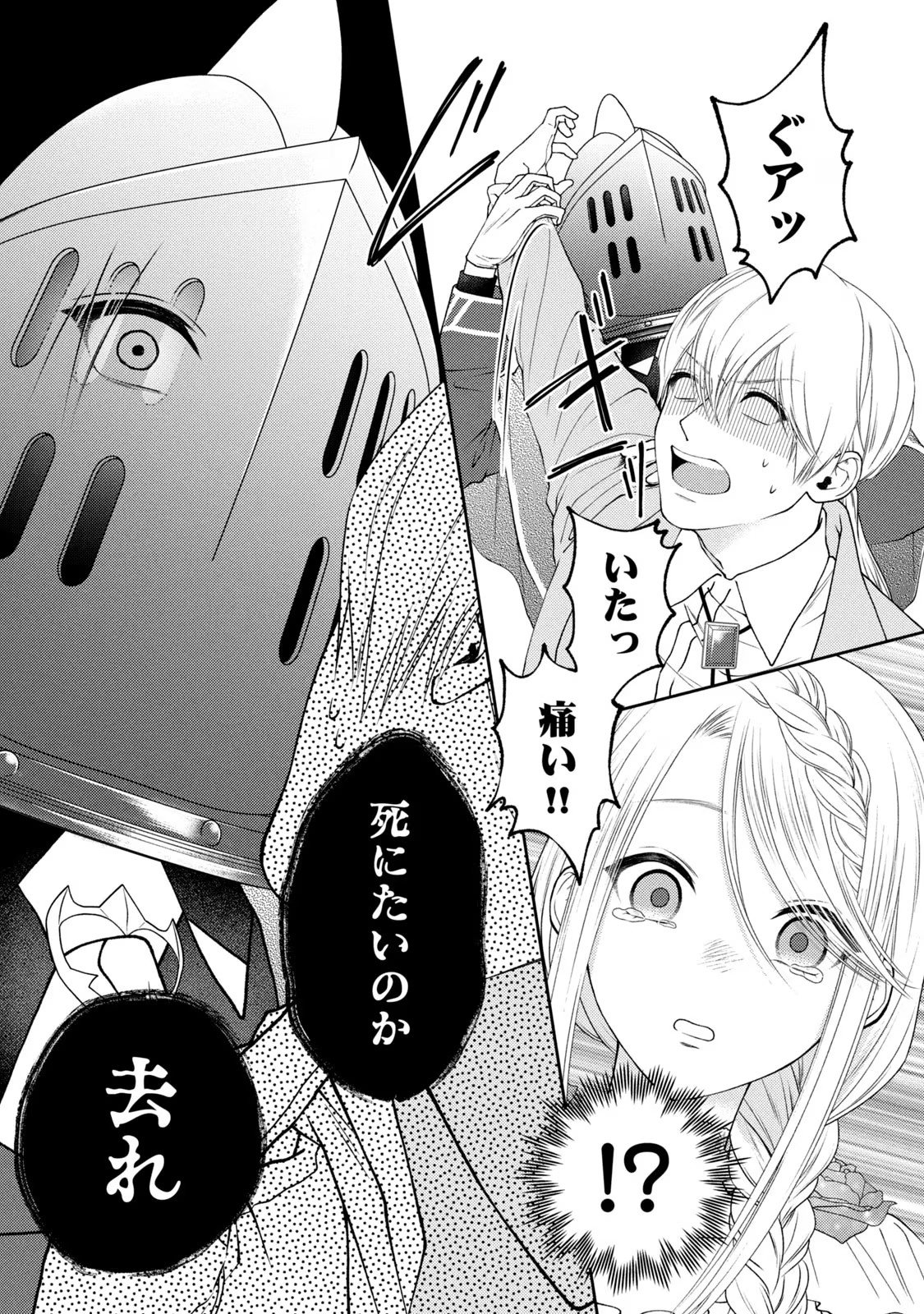 10-Nenkan Karada wo Nottorare Akujou - Chapter 3 - Page 21