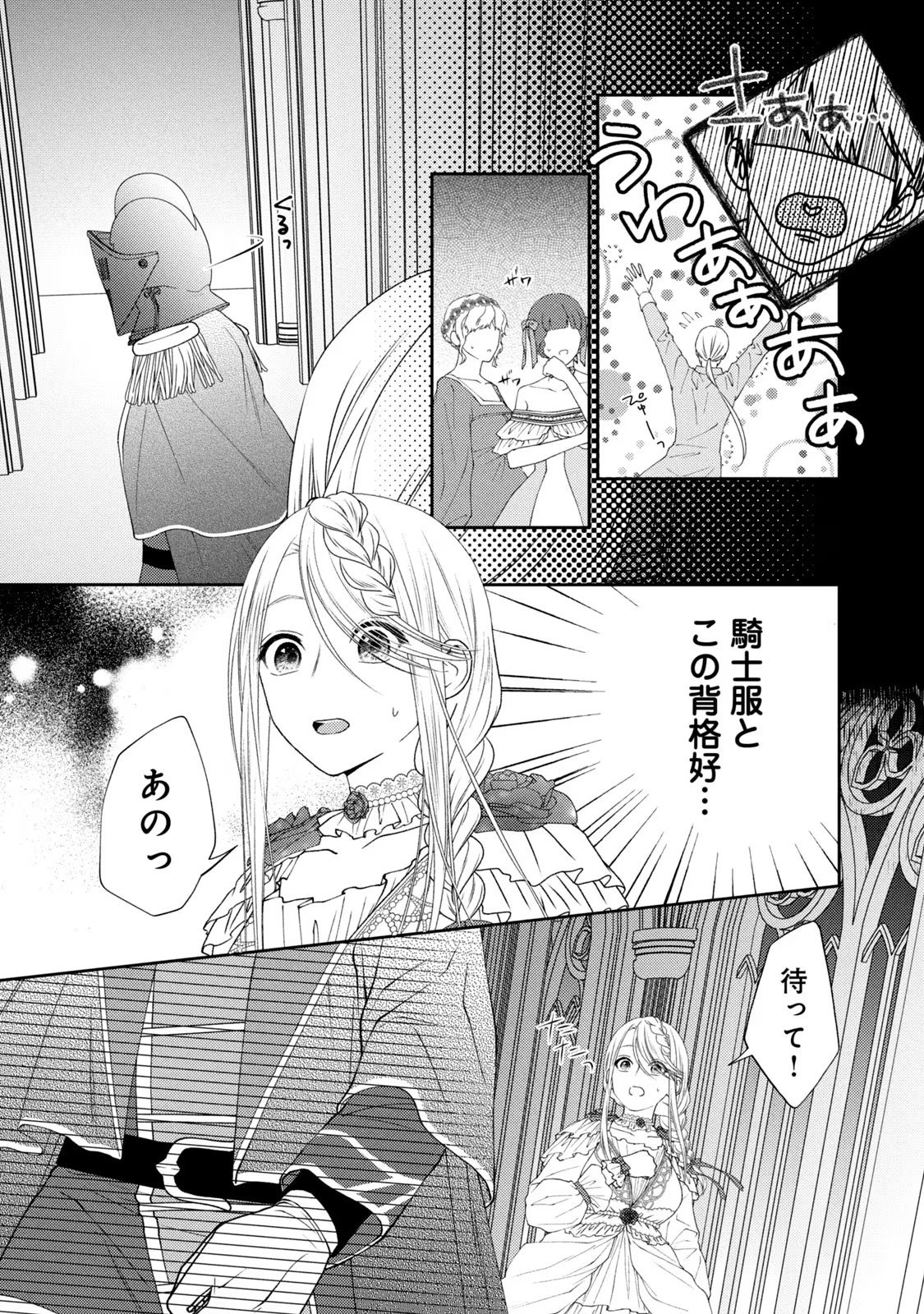 10-Nenkan Karada wo Nottorare Akujou - Chapter 3 - Page 22