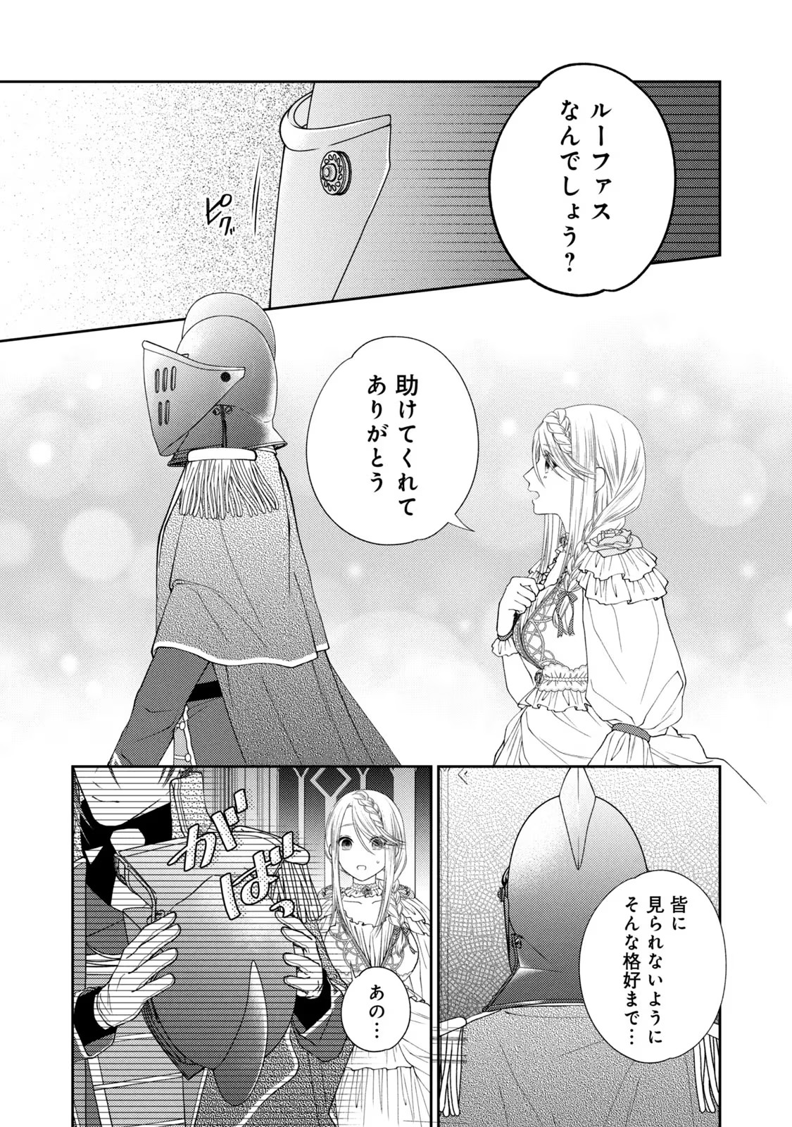 10-Nenkan Karada wo Nottorare Akujou - Chapter 3 - Page 23