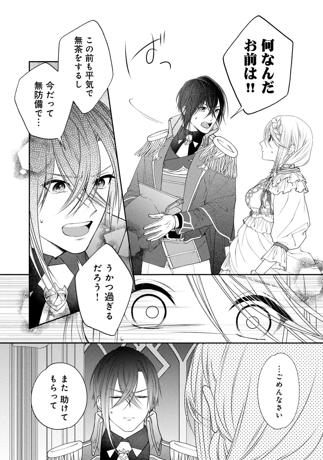 10-Nenkan Karada wo Nottorare Akujou - Chapter 3 - Page 24