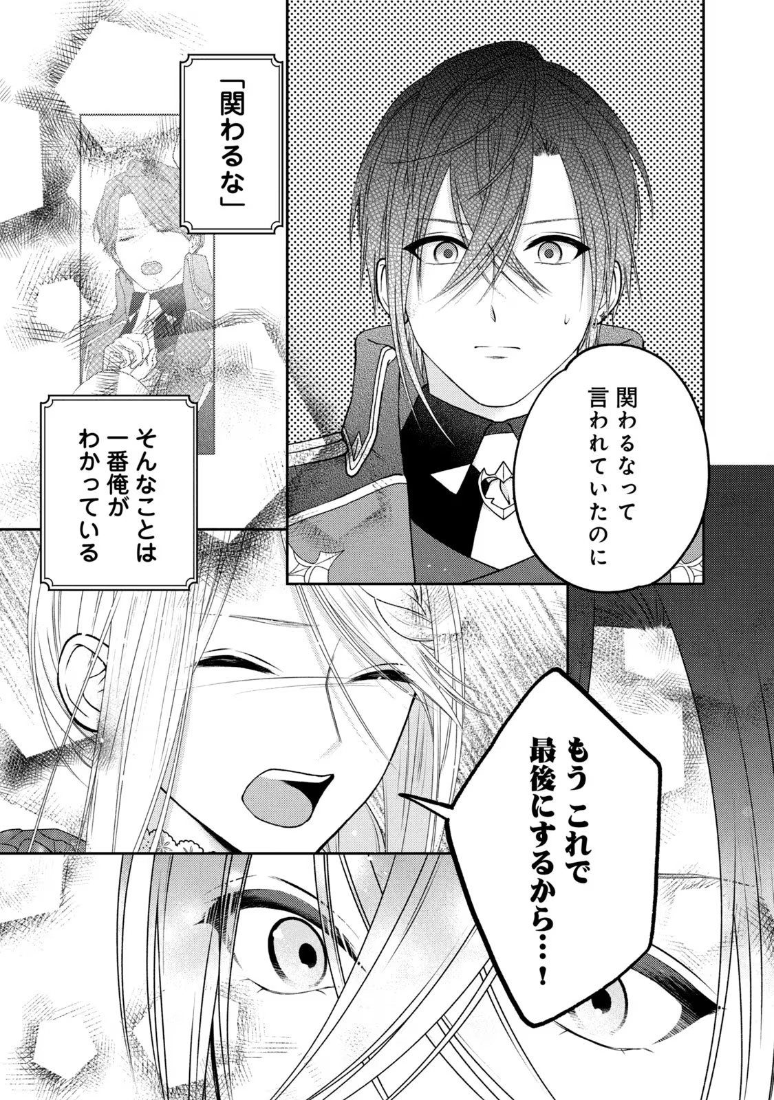 10-Nenkan Karada wo Nottorare Akujou - Chapter 3 - Page 25