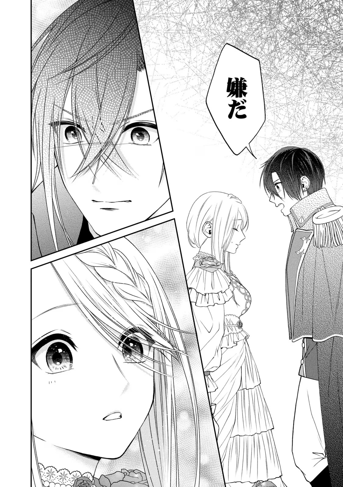 10-Nenkan Karada wo Nottorare Akujou - Chapter 3 - Page 26