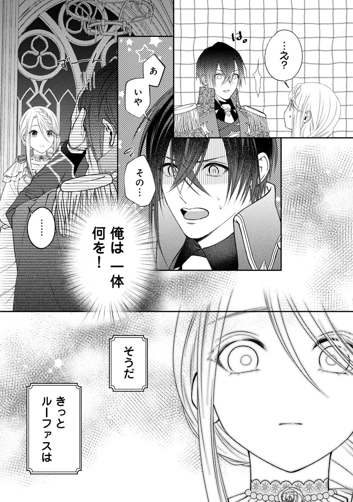 10-Nenkan Karada wo Nottorare Akujou - Chapter 3 - Page 27