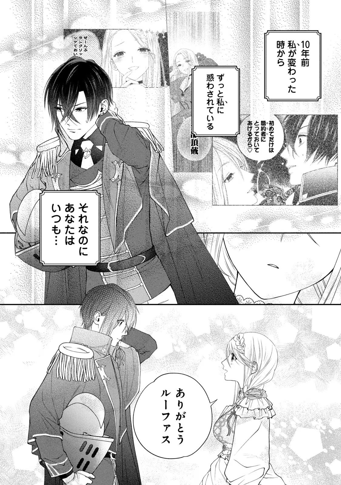 10-Nenkan Karada wo Nottorare Akujou - Chapter 3 - Page 28