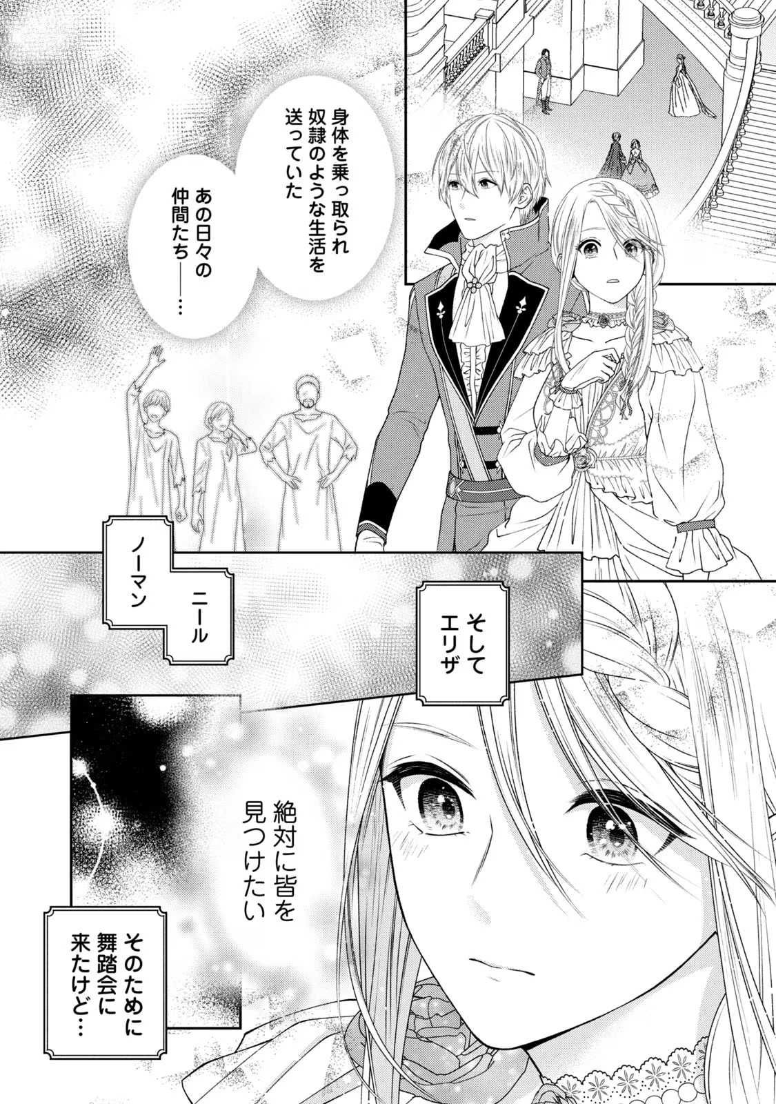 10-Nenkan Karada wo Nottorare Akujou - Chapter 3 - Page 3