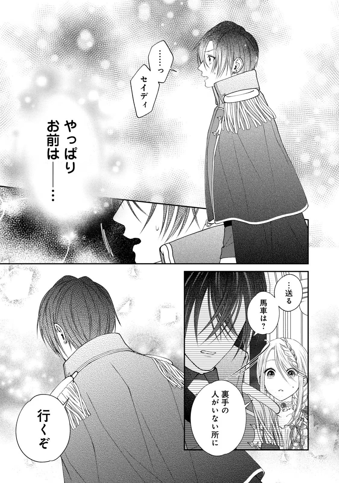 10-Nenkan Karada wo Nottorare Akujou - Chapter 3 - Page 31