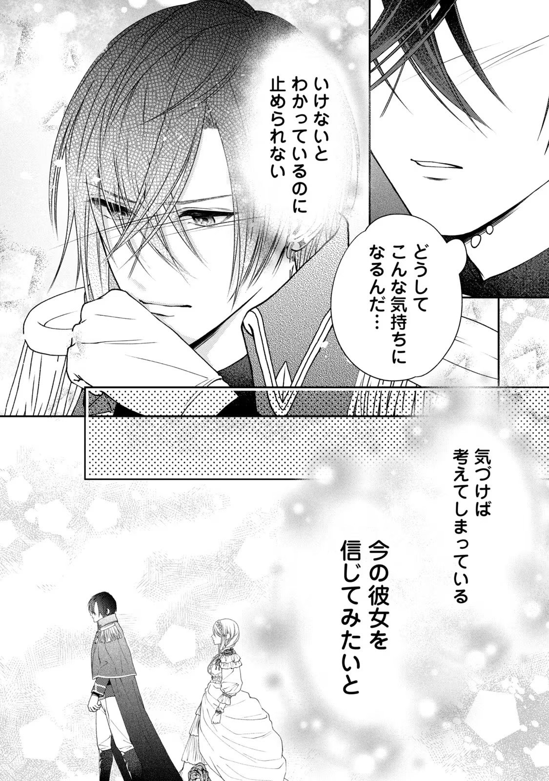 10-Nenkan Karada wo Nottorare Akujou - Chapter 3 - Page 32