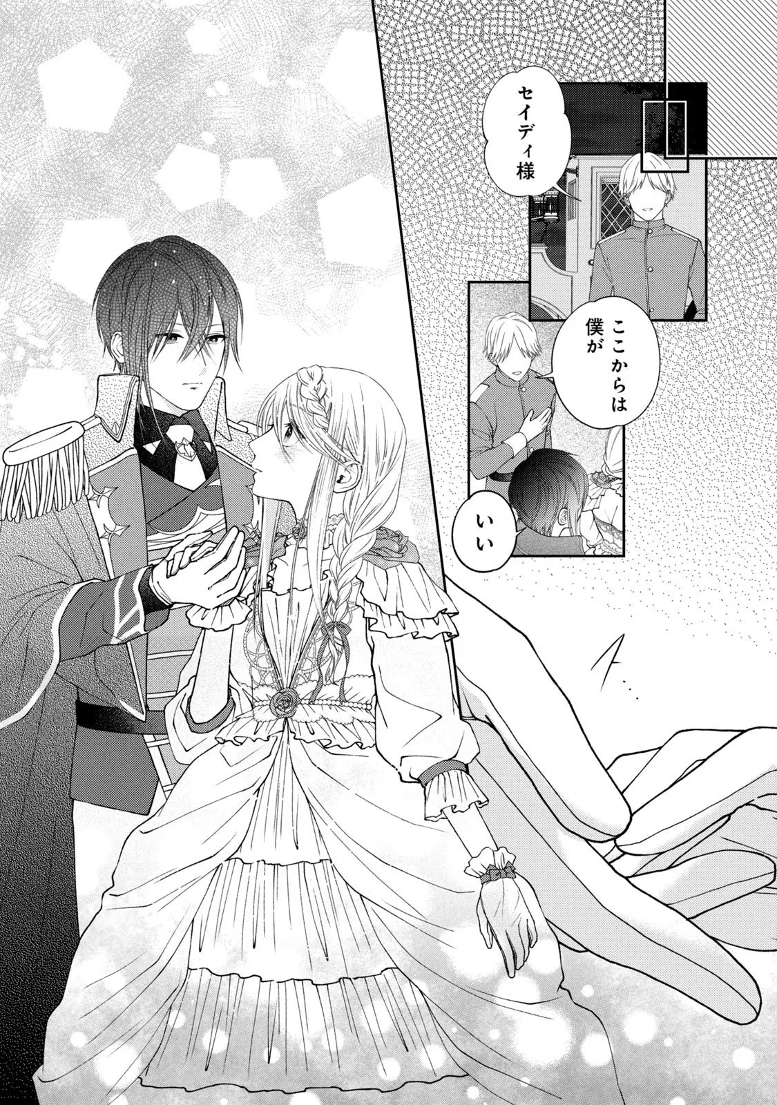 10-Nenkan Karada wo Nottorare Akujou - Chapter 3 - Page 33