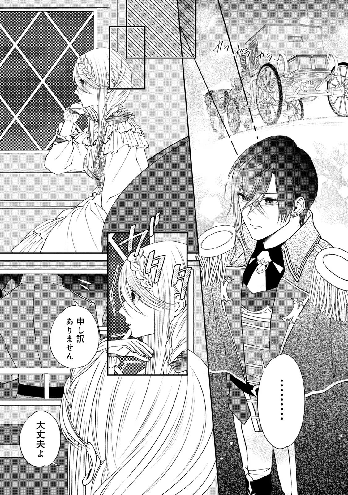 10-Nenkan Karada wo Nottorare Akujou - Chapter 3 - Page 35