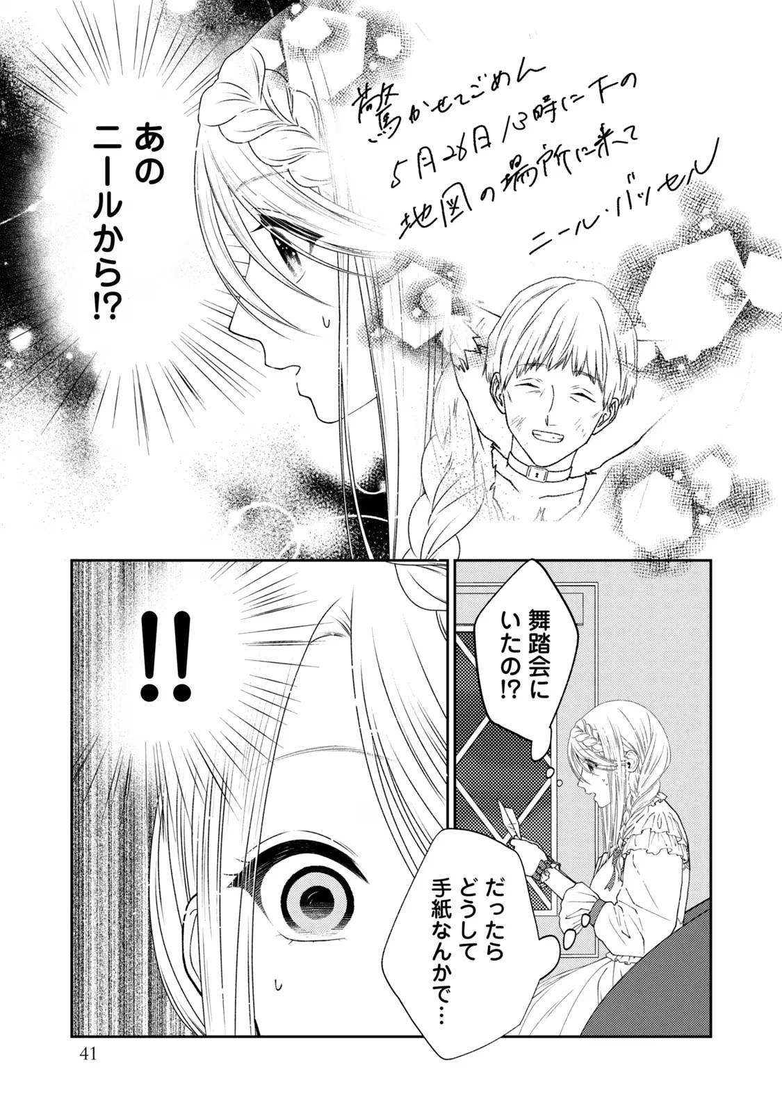 10-Nenkan Karada wo Nottorare Akujou - Chapter 3 - Page 37