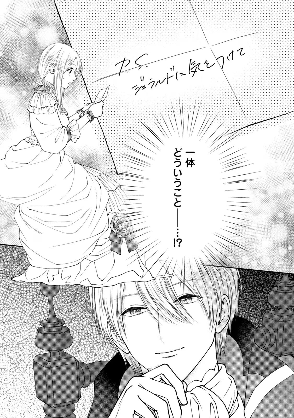 10-Nenkan Karada wo Nottorare Akujou - Chapter 3 - Page 38