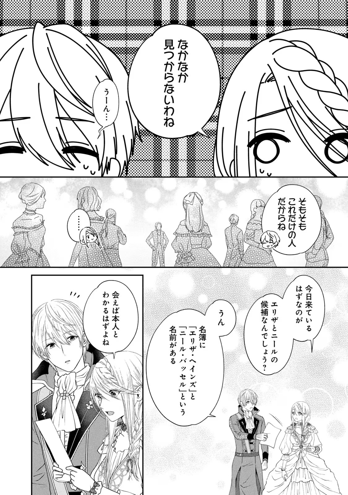 10-Nenkan Karada wo Nottorare Akujou - Chapter 3 - Page 4