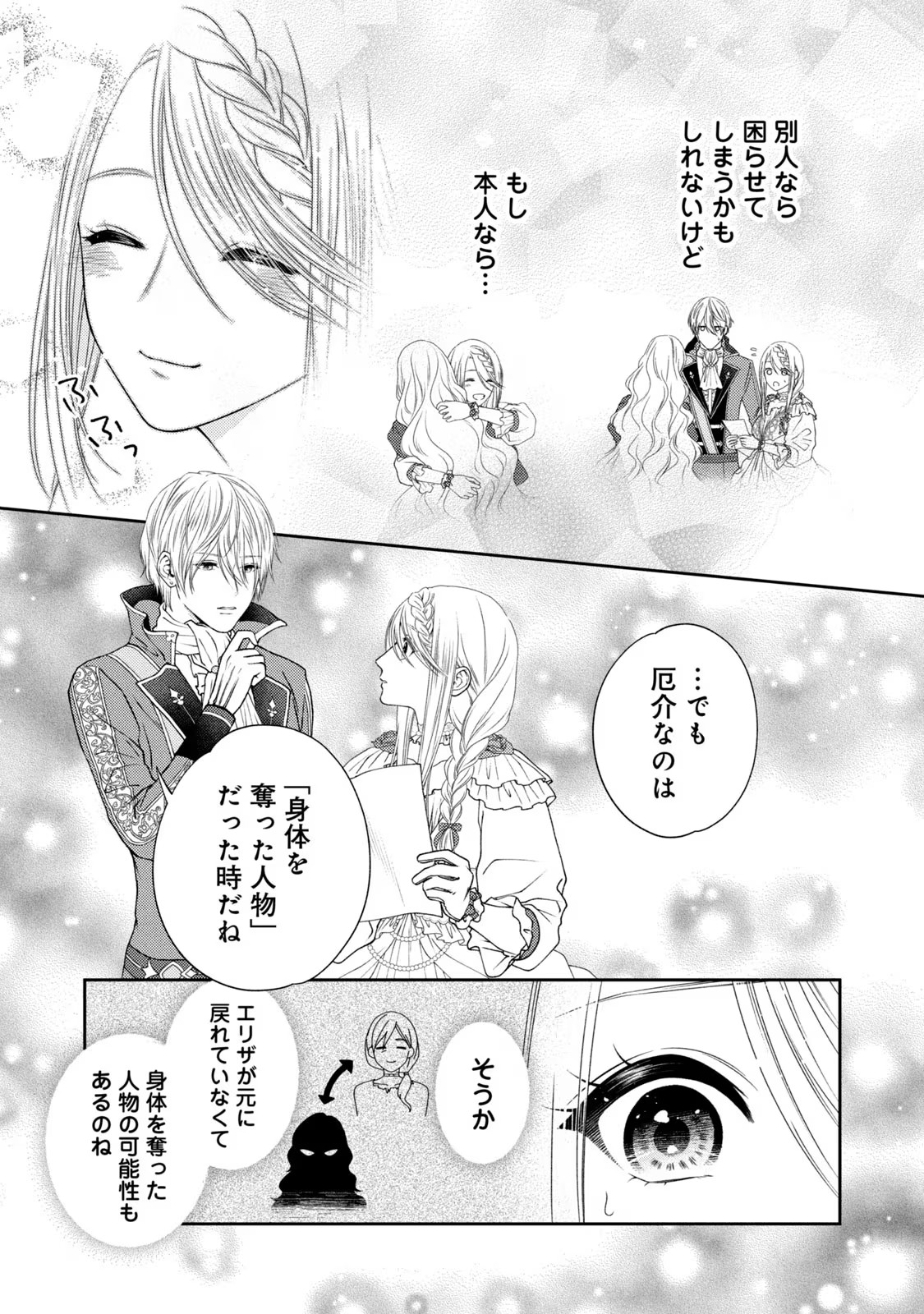 10-Nenkan Karada wo Nottorare Akujou - Chapter 3 - Page 5