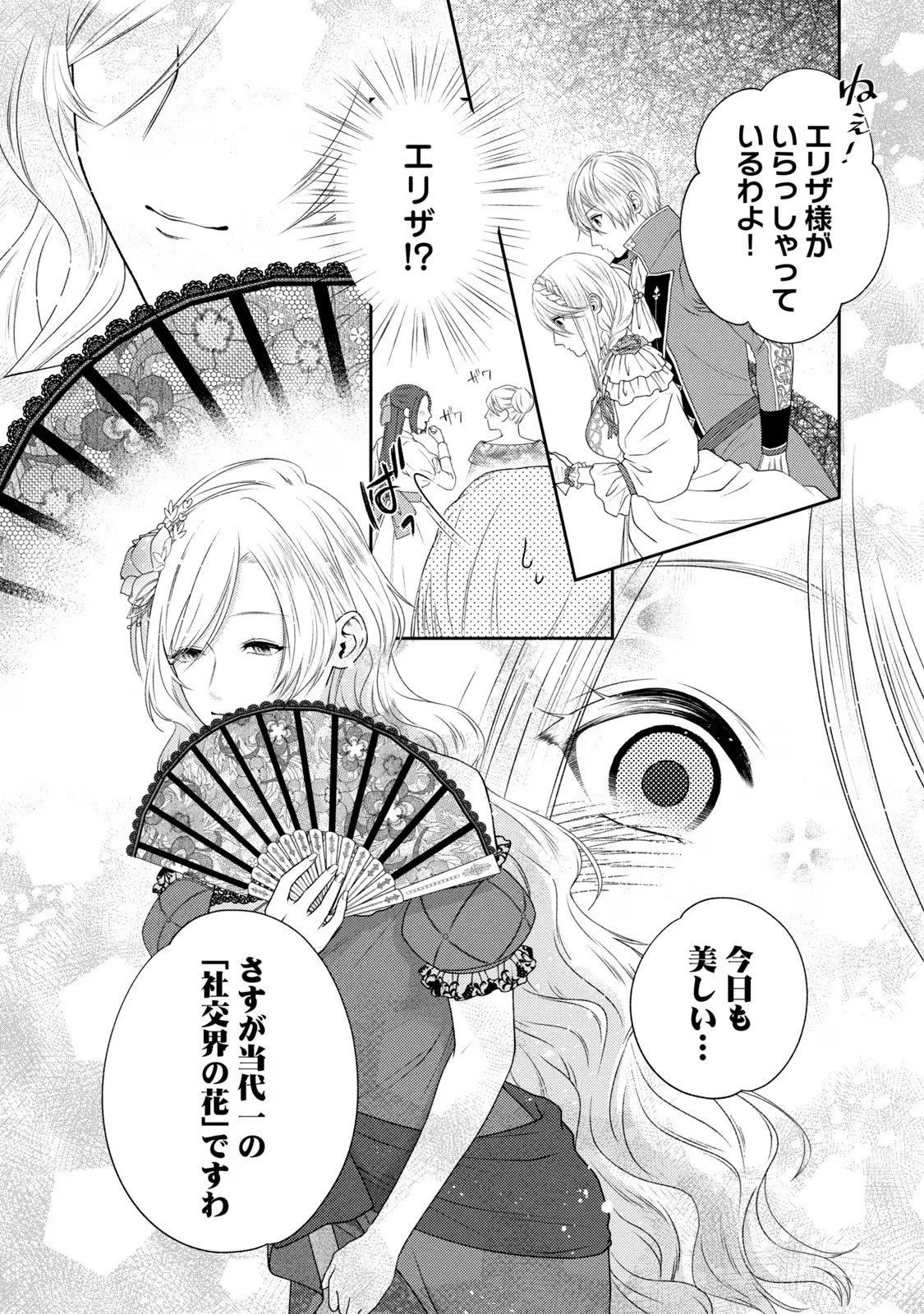 10-Nenkan Karada wo Nottorare Akujou - Chapter 3 - Page 6