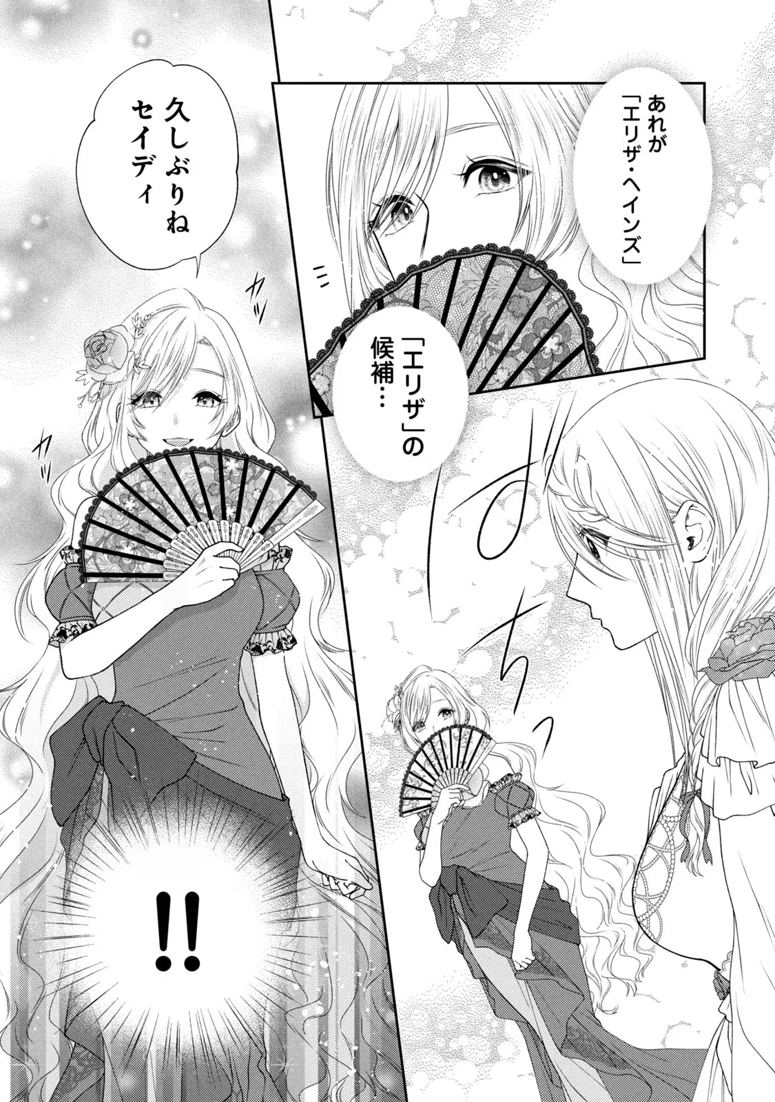 10-Nenkan Karada wo Nottorare Akujou - Chapter 3 - Page 7