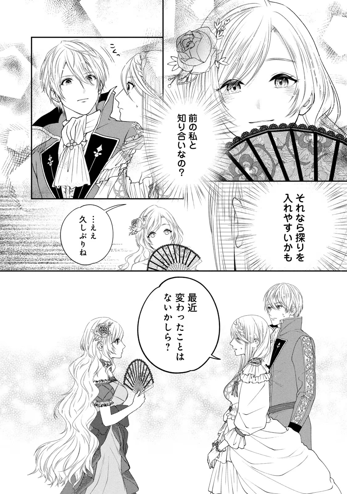 10-Nenkan Karada wo Nottorare Akujou - Chapter 3 - Page 8