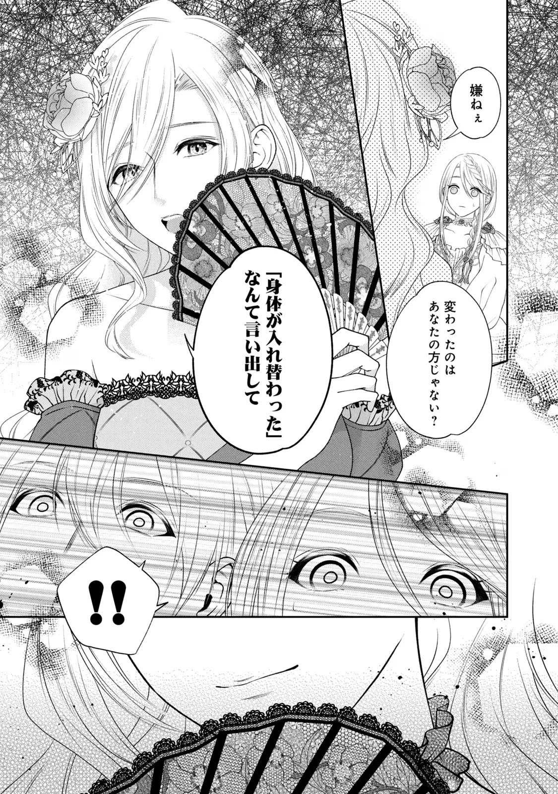 10-Nenkan Karada wo Nottorare Akujou - Chapter 3 - Page 9