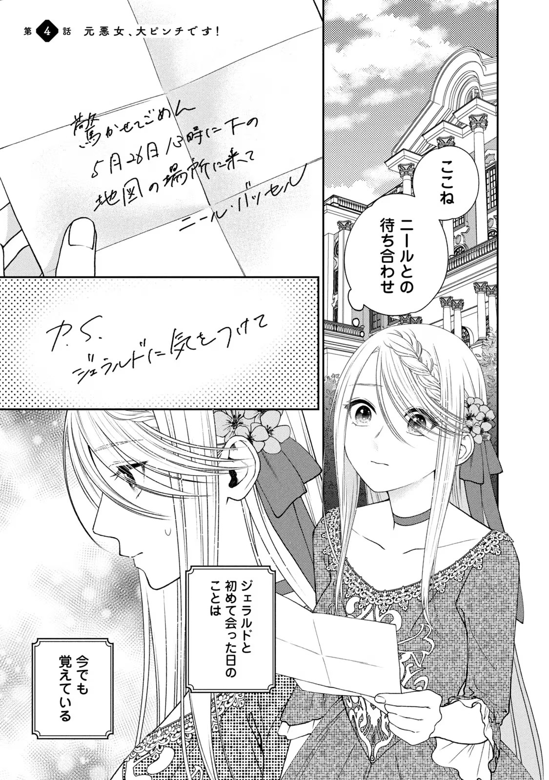 10-Nenkan Karada wo Nottorare Akujou - Chapter 4 - Page 1