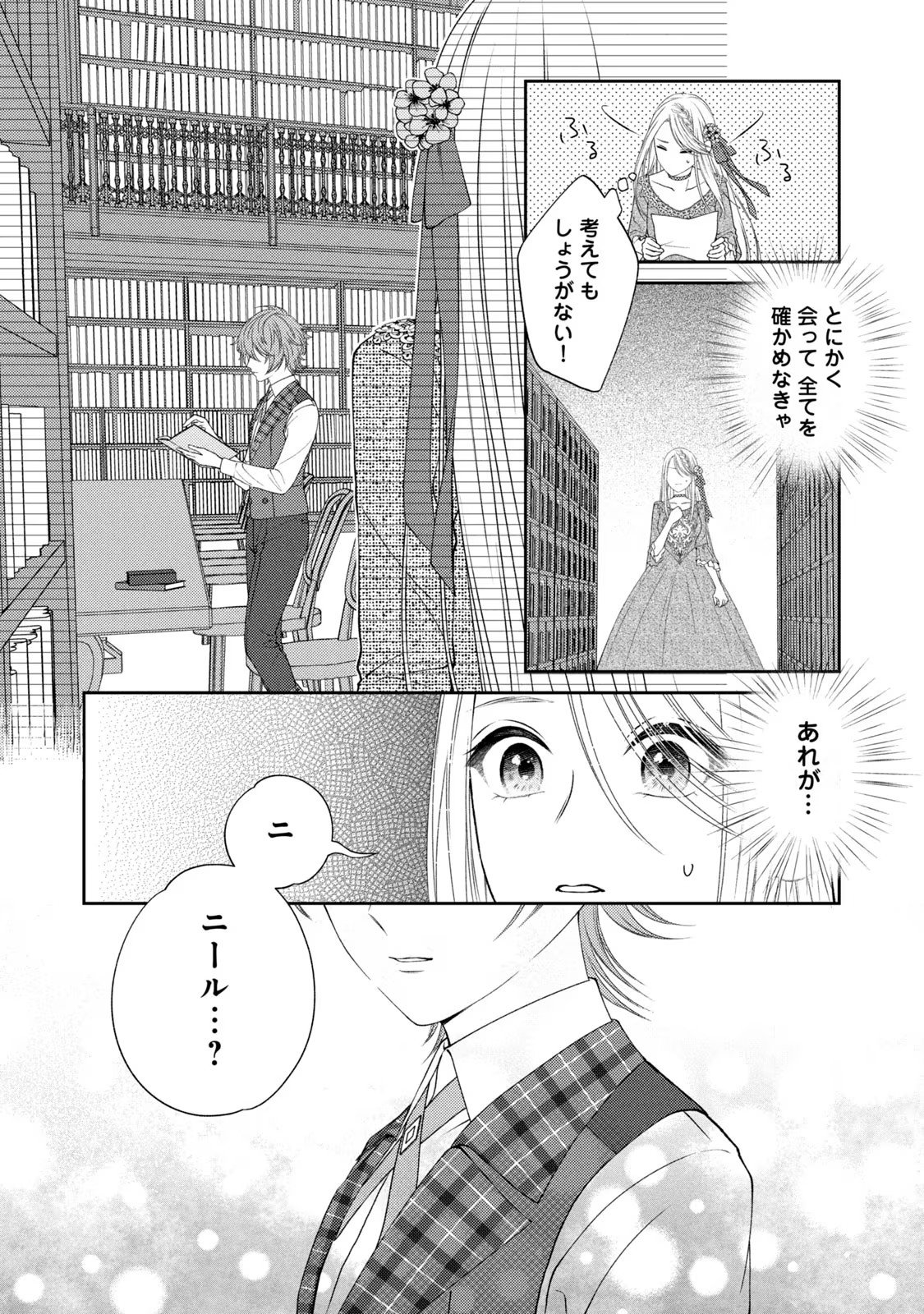 10-Nenkan Karada wo Nottorare Akujou - Chapter 4 - Page 10